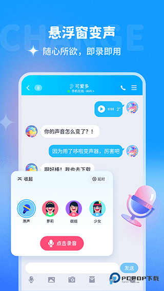 哆啦变声器官方版下载v1.9.2