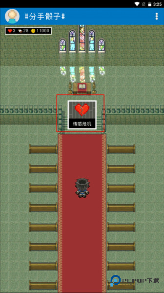 分手骰子游戏截图7