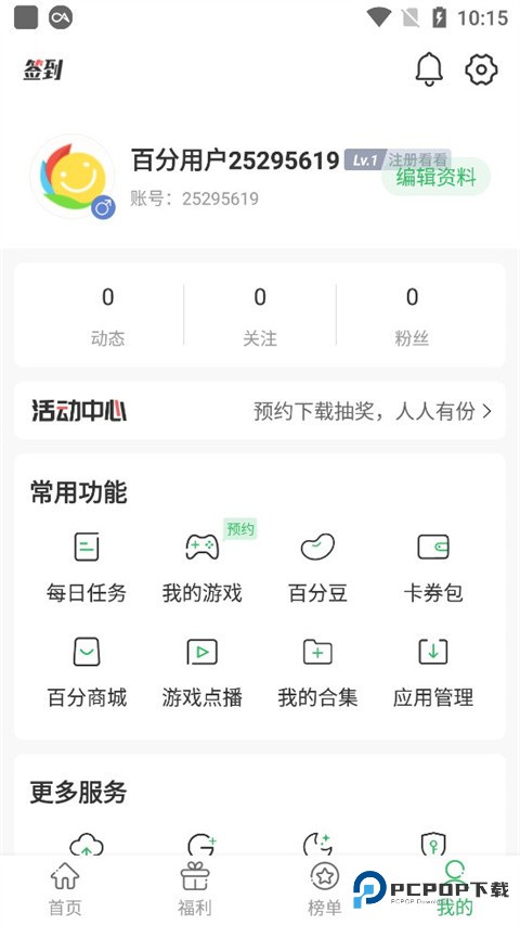 百分百游戏盒安卓版