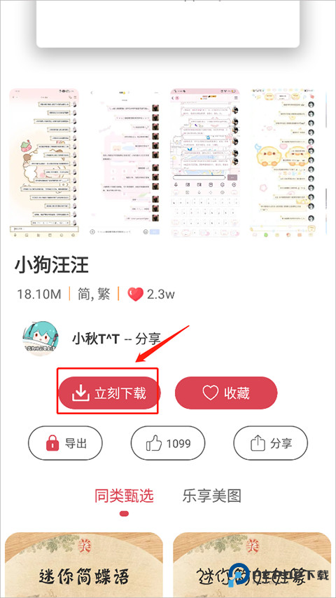字体美化大师vivo版