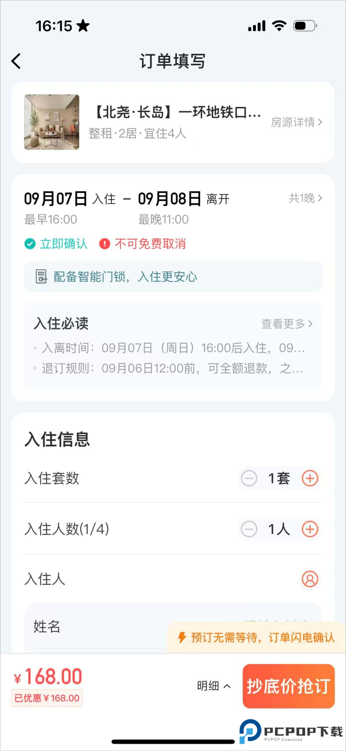 木鸟民宿手机版