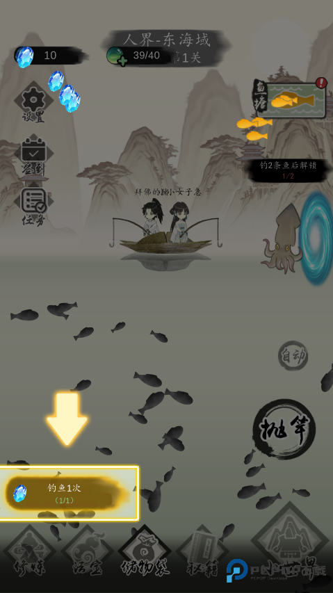 钓鱼修仙手机版