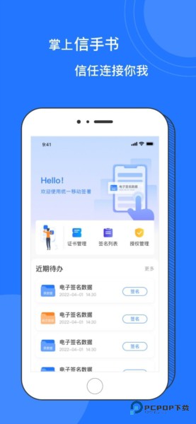 掌上信手书官方正版下载v2.0.0最新版