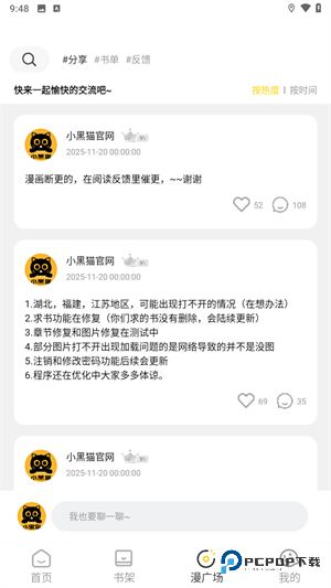 小黑猫漫画小盒子手机版