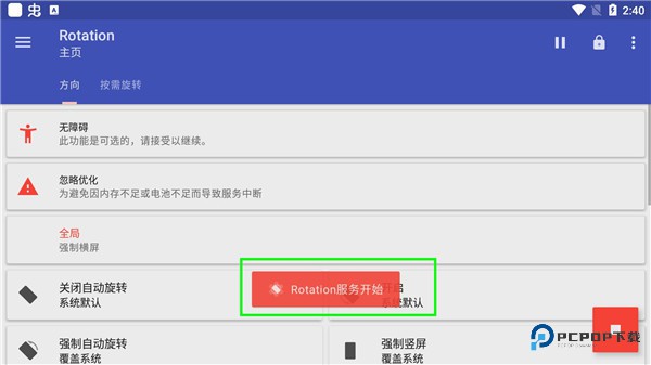 rotation横屏软件手表版怎样用4