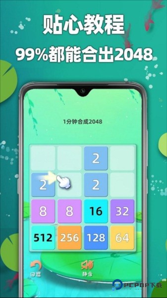 天天2048中文手机版v3.142