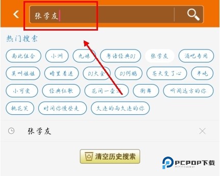 DJ音乐盒app怎么着想听的歌曲图片2