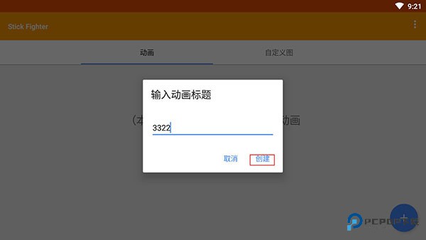 火柴人动画制作器手机汉化版