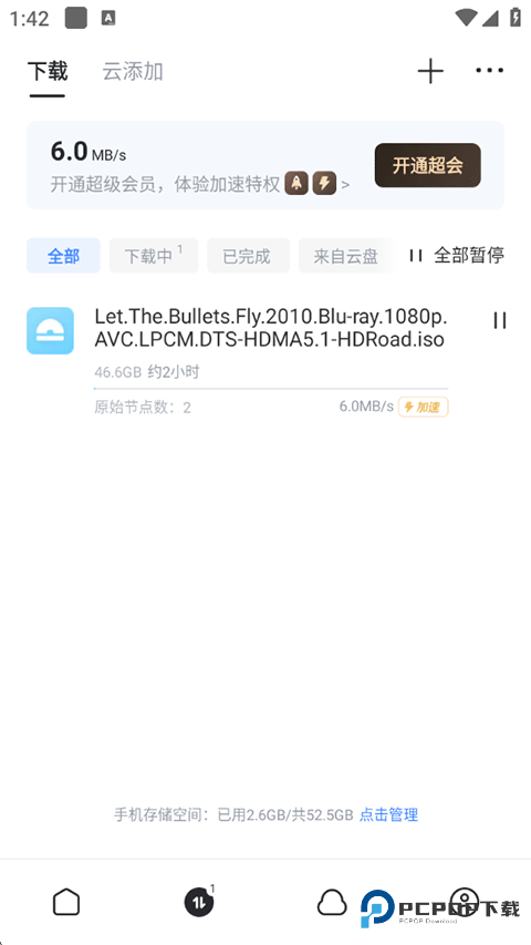迅雷企业版安卓下载安装