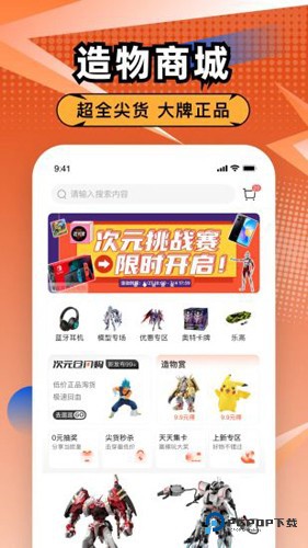 造物(手办模型商城)官方正版v1.8.2