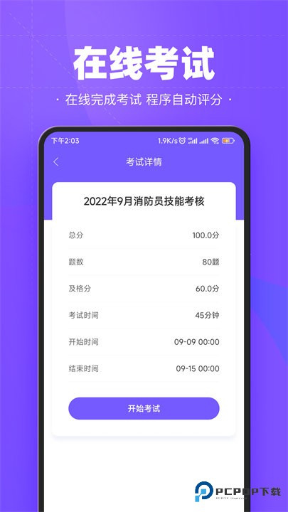 考试宝企业版v2.0.9