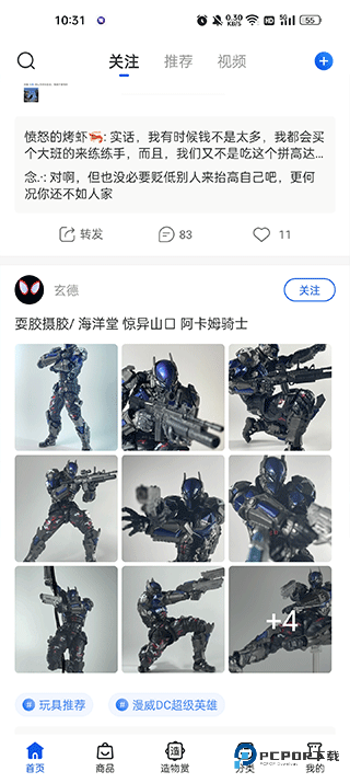 造物(手办模型商城)官方正版
