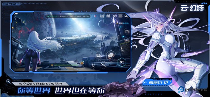 云幻塔手机版v5.0.0