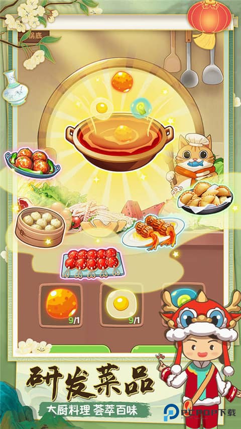 幸福路上的火锅店官方正版下载v5.0.1