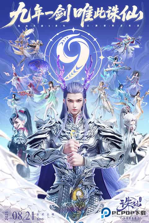 新诛仙手游官方正版下载v2.1032.1