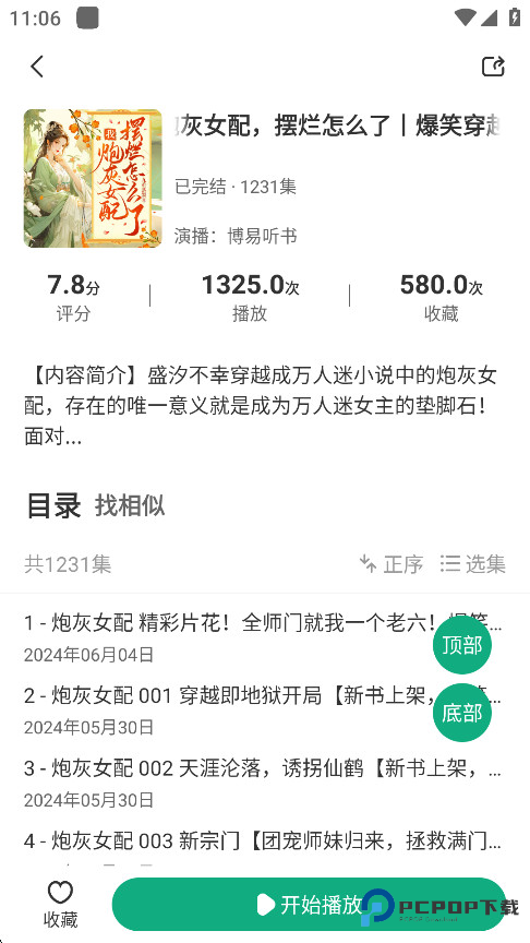 小梨听书app最新版本下载