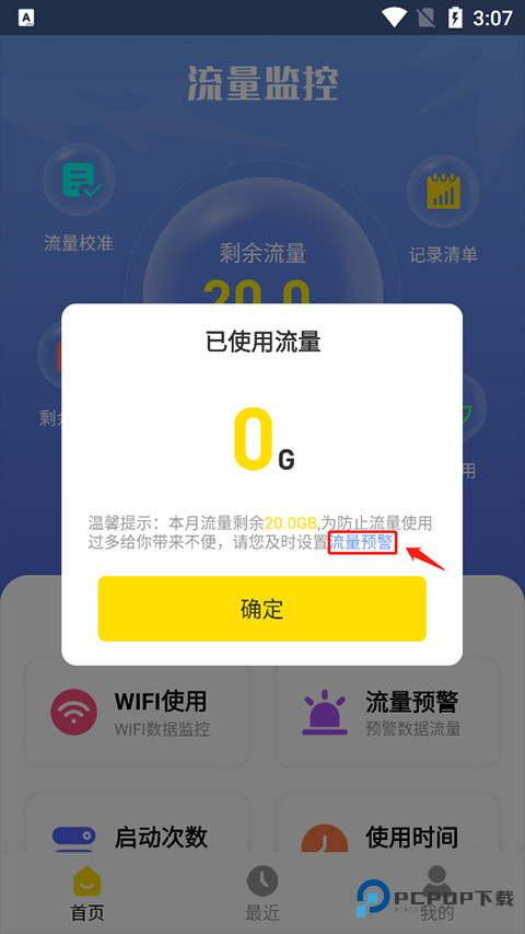 流量监控工具手机版