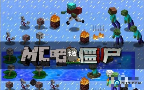 我的世界版植物大战僵尸手机版如何通过僵尸夜晚关卡4