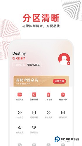 扁鹊中医手机版v1.8.4