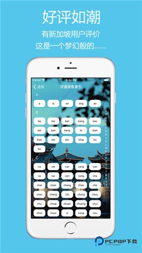 潮州音字典手机版v1.0.1