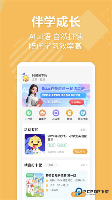 E英语宝学生版v8.4.0