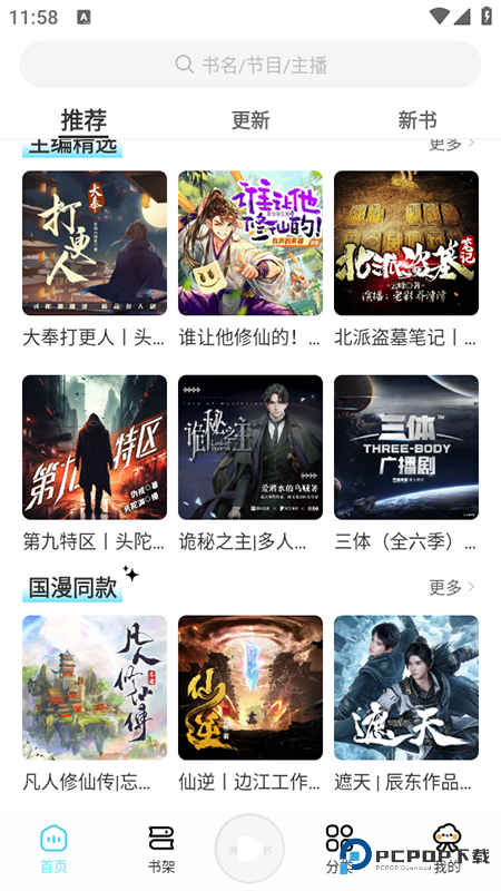 海云听书纯净版v1.1.6