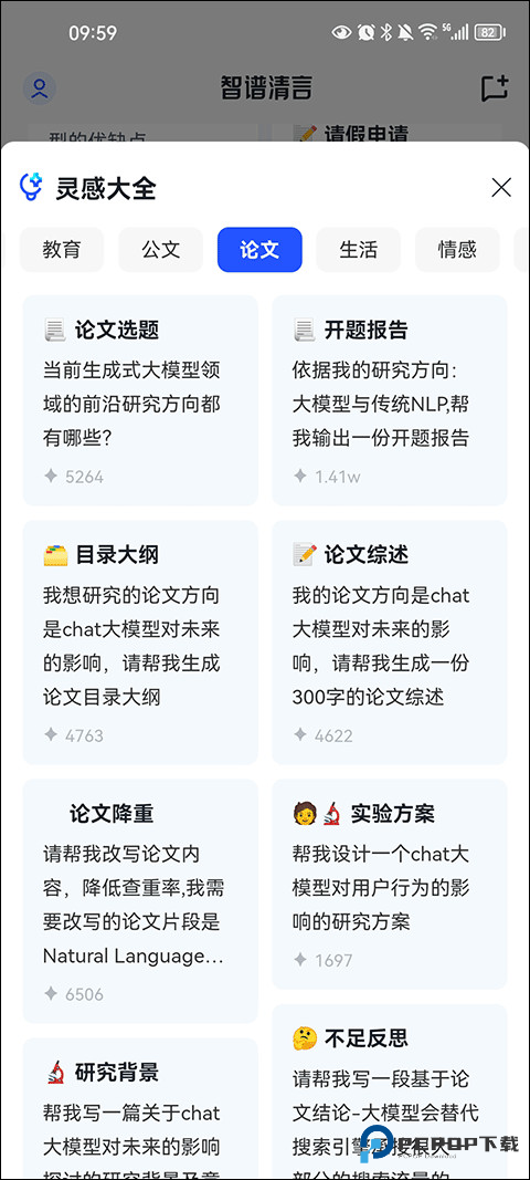 智谱清言ai手机版怎么用4