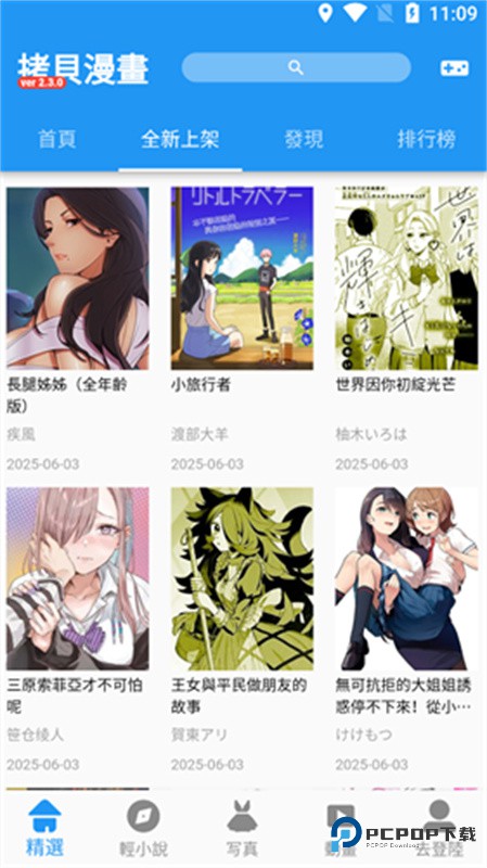 拷贝漫画繁体版v2.3.1