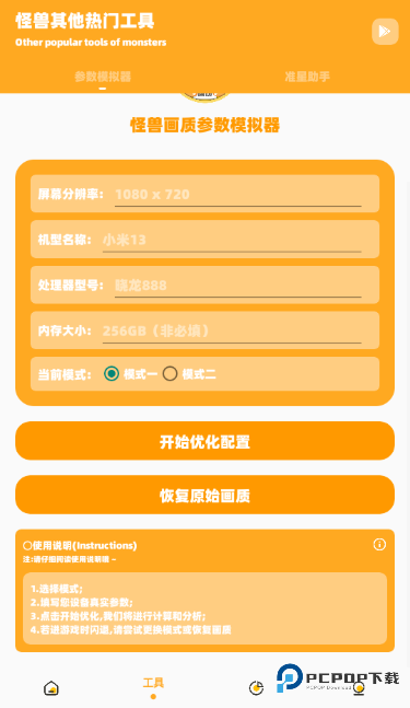 妞妞画质怪兽正版