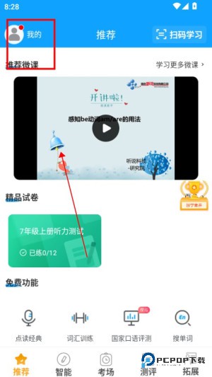 智能外语通初中版怎么提升能力3