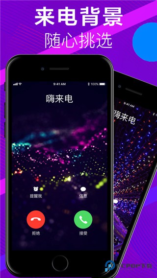 嗨来电秀视频铃声手机版免费下载