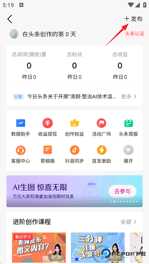 今日头条下载安装官方正版免费