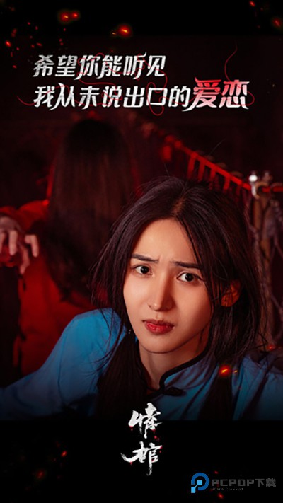 情棺2逢山见囍手机版v1.4.0