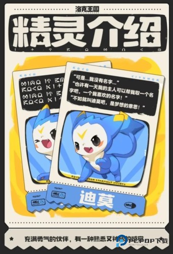 洛克王国世界测试服