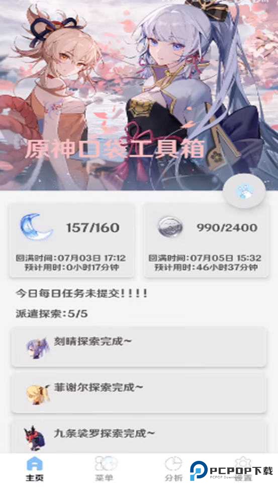 原神口袋工具手机版下载v3.0.1