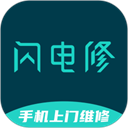闪电修手机维修版v2.9.9