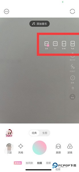轻颜相机app画面比例设置教程图片3