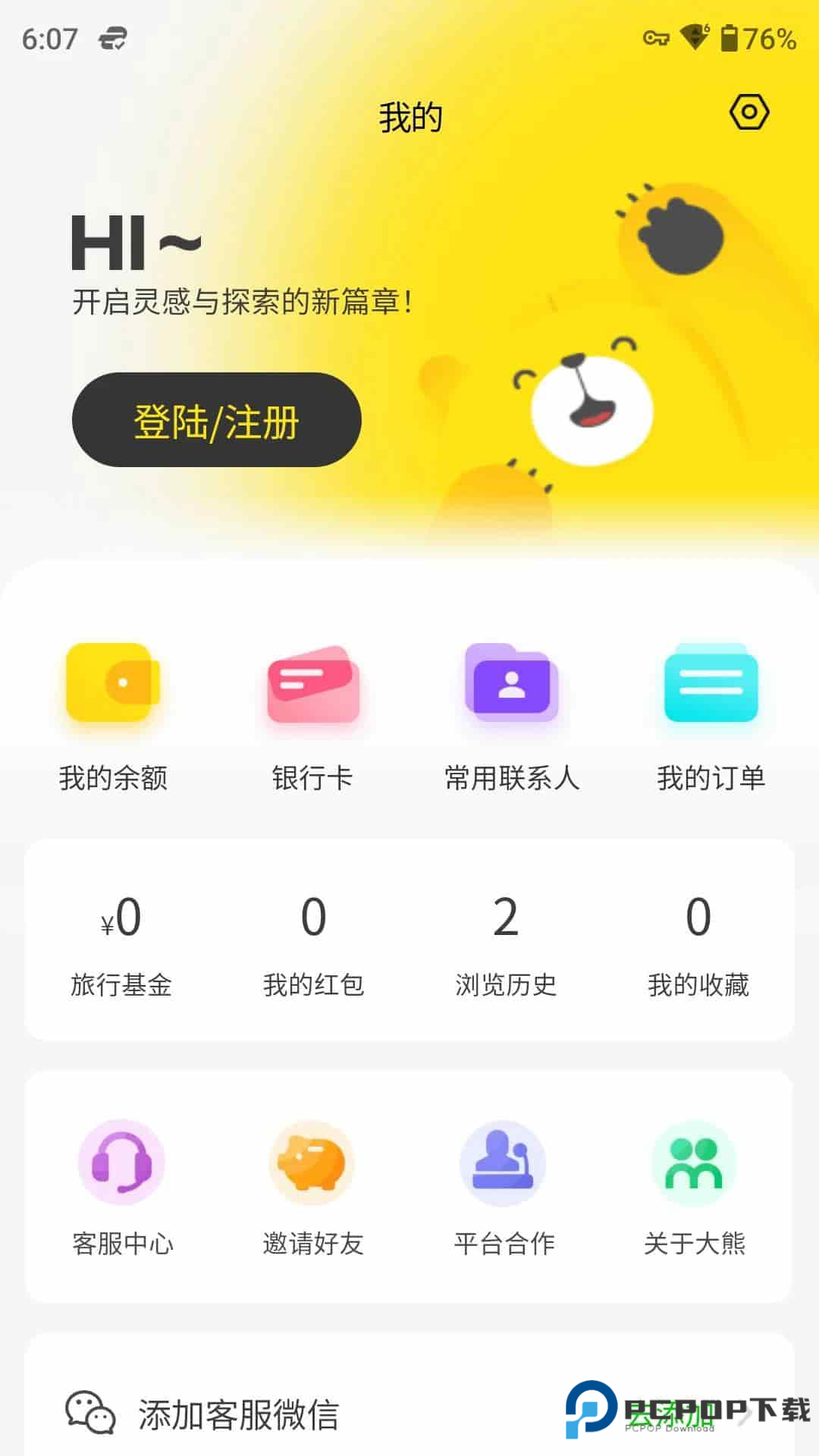 大熊旅行手机版官方正版下载v2025081580