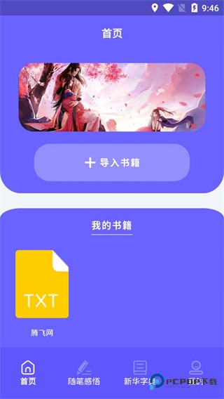 书香阅读器2025手机版v1.1