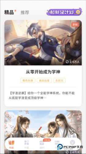 点点穿书2023版优势