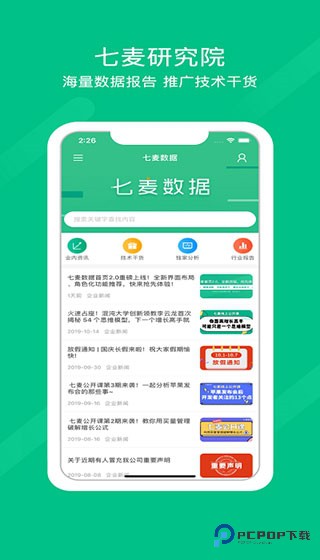 七麦数据手机版v1.0