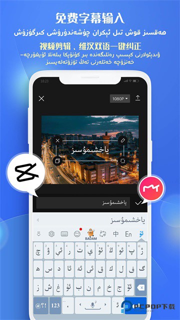 Badam维语输入法手机版v7.88.0