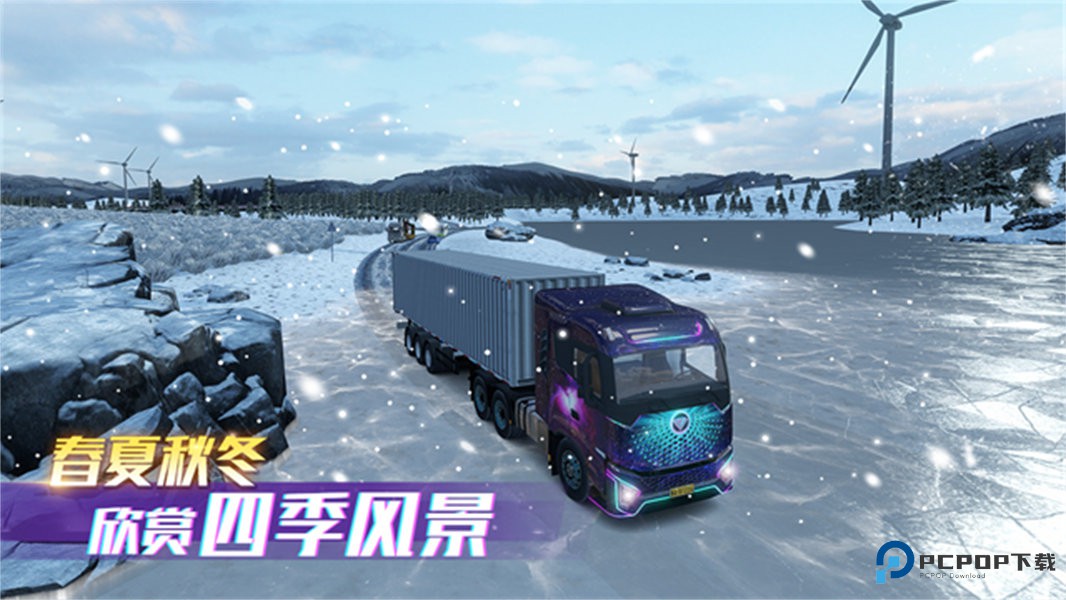 卡车之星中文版v1.0.2202