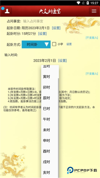 六爻排盘宝手机版