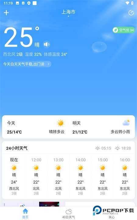 彩虹天气预报手机版v2.8.6