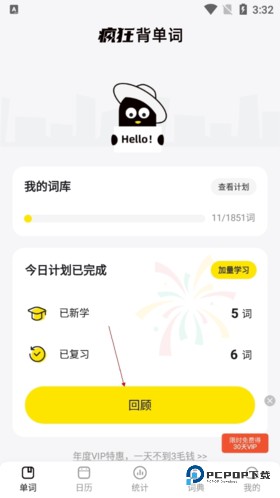疯狂背单词官方正版