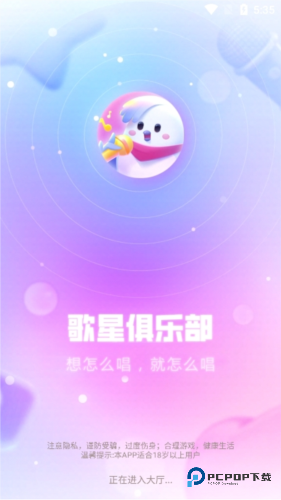 歌星俱乐部官方正版下载