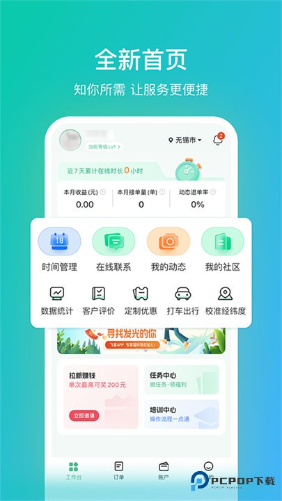 往约技师端v3.25.1