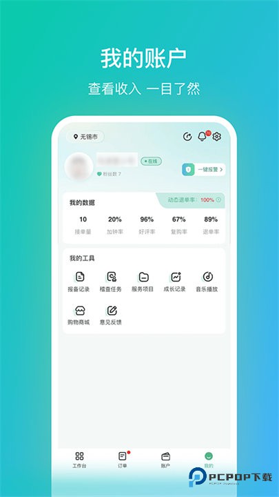 往约技师端v3.25.1