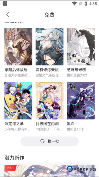 哔哩哔哩漫画手机版